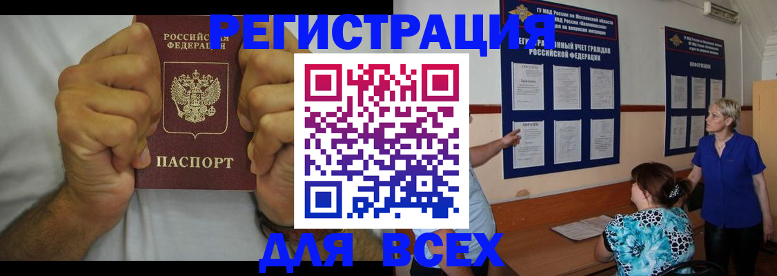 прописка для кредита в Ростове