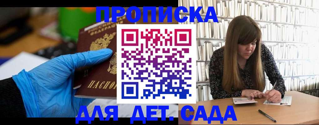 прописка гарантия в Ростове